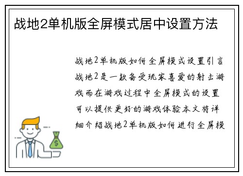 战地2单机版全屏模式居中设置方法